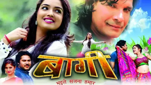Baagi Bhaile Sajna Hamar Bhojpuri Romance Movie Thumbnail