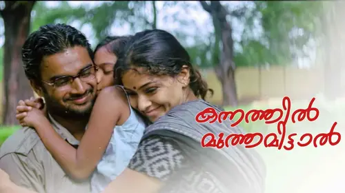 Kannathil Muthamittal Malayalam Drama Movie Thumbnail