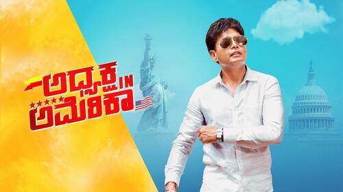 Adhyaksha In America Kannada Comedy Movie Thumbnail