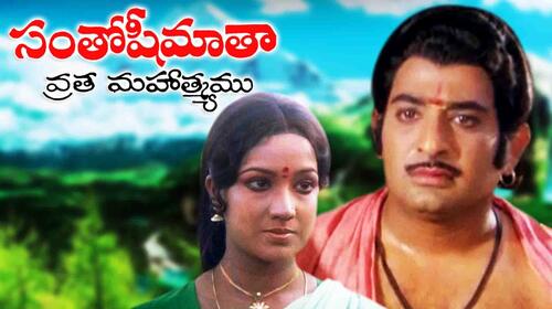 Santhoshi Matha Vratha Mahatyam Telugu Drama Movie Thumbnail