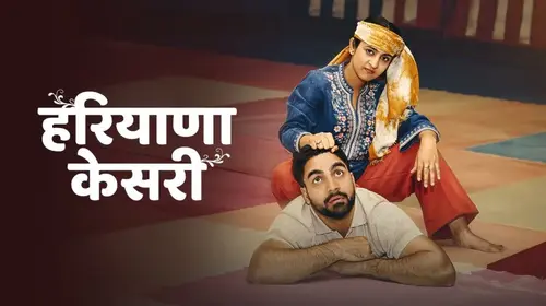 Haryana Kesari Haryanvi Drama Trailer Thumbnail