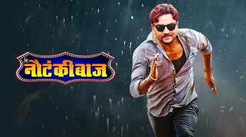 Mr Nautanki Baaj Bhojpuri Action Movie Thumbnail