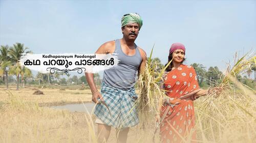 Kadha Parayum Paadangal Malayalam Drama Movie Thumbnail