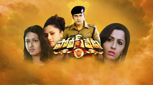 Police Veta Telugu Drama Movie Thumbnail