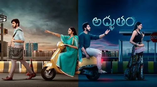 Adbhutham Telugu Science Fiction Movie Thumbnail