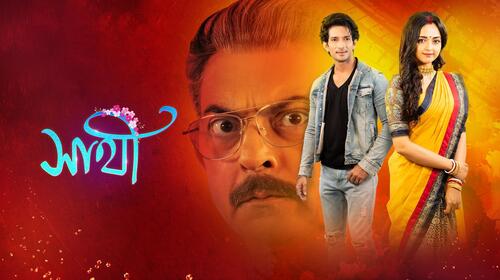 Saathi Bengali Serials Series Thumbnail