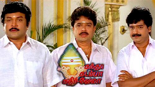 Kandha Kadamba Kathir Vela Tamil Comedy Movie Thumbnail