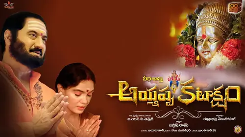 Virasasta Ayyappa Kataksham Telugu Drama Movie Thumbnail