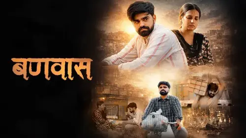 Banvaas Haryanvi Drama Trailer Thumbnail