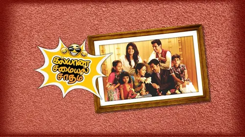 Kalyana Samayal Saadham Tamil Comedy Movie Thumbnail