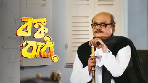 Banku babu Bengali Comedy Movie Thumbnail