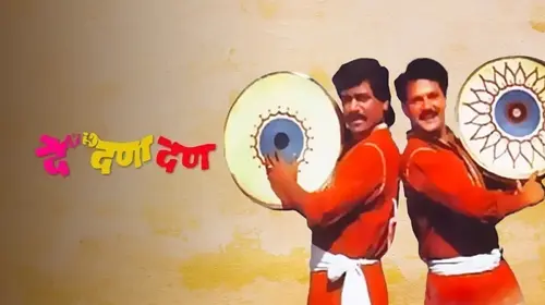 De Dana Dan Marathi Drama Movie Thumbnail