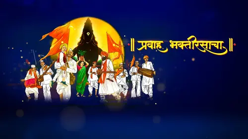 Pravah Bhaktirasacha Marathi Devotional & Spiritual Trailer Thumbnail