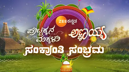 Sankranthi Sambhrama 2025 Kannada Reality Series Thumbnail