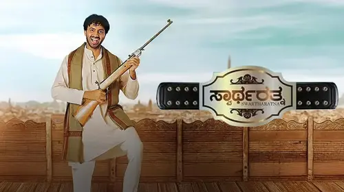 Swartharatna Kannada Drama Movie Thumbnail