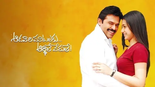 Adavari Matalaku Ardhale Verule Telugu Drama Movie Thumbnail