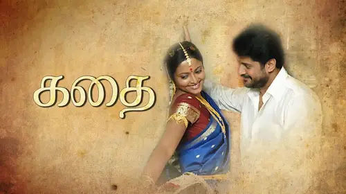 Kathai Tamil Drama Movie Thumbnail