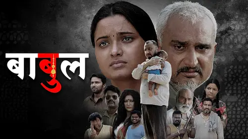BABUL - Full Movie | #Awdhesh Mishra, #Neelam Giri, #Shashi Ranjan Hindi Entertainment Movie Thumbnail
