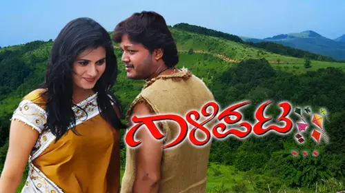 Galipata Kannada Romance Movie Thumbnail