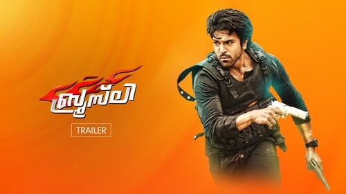 Bruce Lee: The Fighter | Trailer | Malayalam Malayalam Drama Trailer Thumbnail