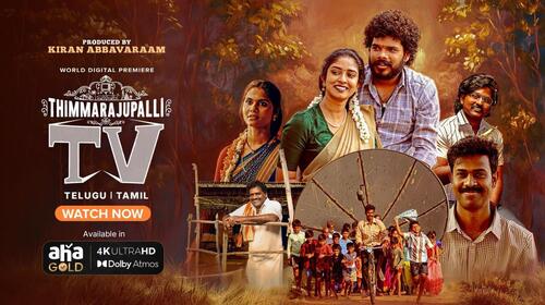 Thimmarajupalli TV Telugu Drama Movie Thumbnail