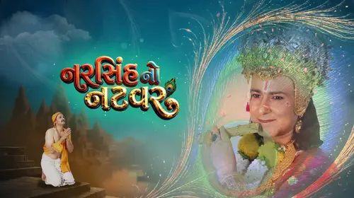 Narsinh No Natvar Gujarati Mythology Trailer Thumbnail
