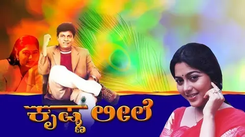 Krishna Leele Kannada Drama Movie Thumbnail