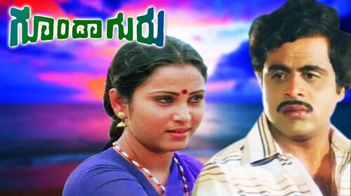 Goonda Guru Kannada Action Movie Thumbnail