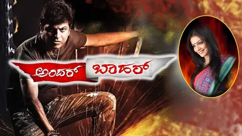 Andhar Bhahar Kannada Action Movie Thumbnail
