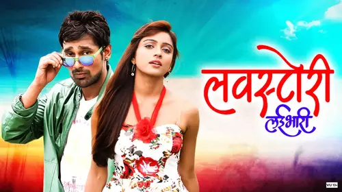 Love Story Laibhari Marathi Romance Movie Thumbnail