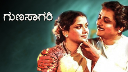 Gunasagari Kannada Drama Movie Thumbnail
