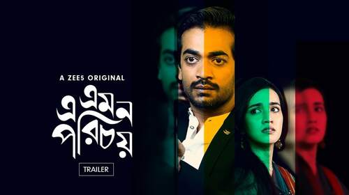 E Emon Porichoy | Trailer Bengali Thriller Trailer Thumbnail