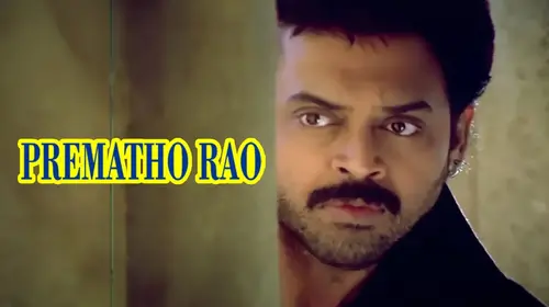 Prematho-Raa-2001 Telugu Romance Movie Thumbnail