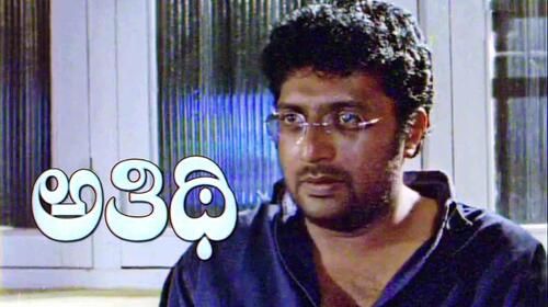 Atithi Kannada Drama Movie Thumbnail