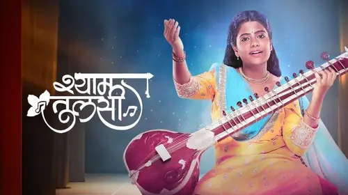 Shyam Tulsi Haryanvi Drama Trailer Thumbnail