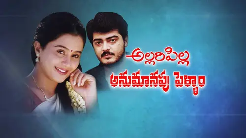 Allaripilla Anumanapu Pellam Telugu Drama Movie Thumbnail