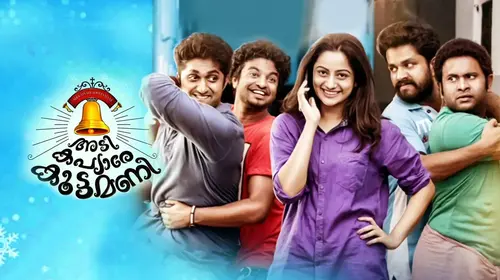 Adi Kapyare Kootamani Malayalam Comedy Movie Thumbnail