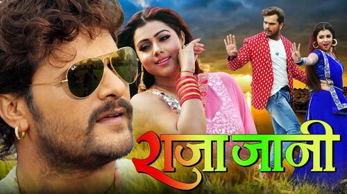 Raja Jani Bhojpuri Romance Movie Thumbnail