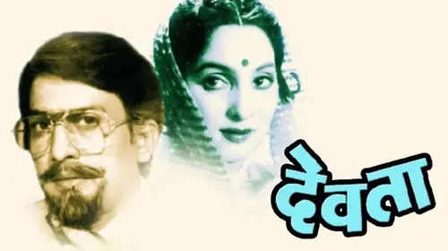 Devta Marathi Drama Movie Thumbnail