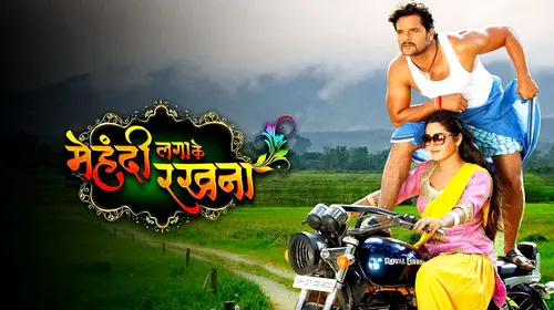 MEHANDI LAGA KE RAKHNA | Khesari Lal Yadav Kajal Raghwani | SUPER HIT BHOJPURI FILM Hindi Drama Movie Thumbnail