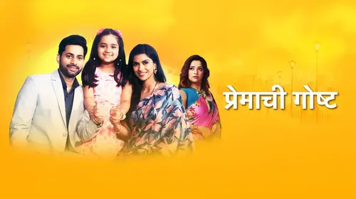 Premachi Goshta Marathi Romance Series Thumbnail