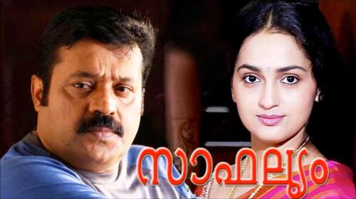 Saaphalyam Malayalam Drama Movie Thumbnail