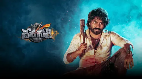 Devagudi Telugu Action Movie Thumbnail