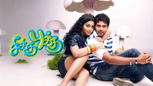 Chikku Bhukku Tamil Romance Movie Thumbnail