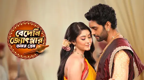 Bedeni Jyotsnar Amar Prem Bengali Drama Series Thumbnail