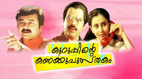 Kuruppinte Kanakku Pustakom Malayalam Family Movie Thumbnail