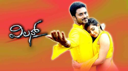 Villain Kannada Action Movie Thumbnail
