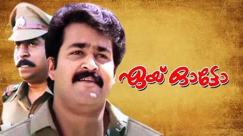 Aye Auto Malayalam Romance Movie Thumbnail