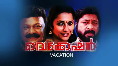 Vacation Malayalam Drama Movie Thumbnail