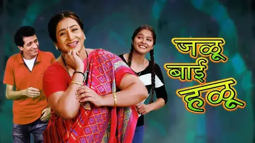 Jalu Bai Halu Marathi Drama Movie Thumbnail
